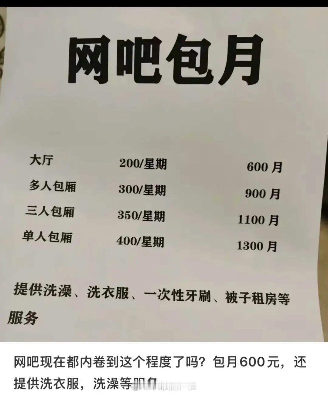 在大城市临时落脚，住网吧比连锁酒店划算，不用交押金，可以洗澡还有电脑可以玩​​