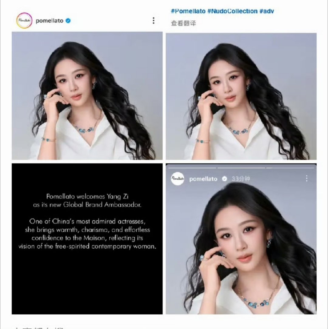 杨紫真正的全球代言是好多Global