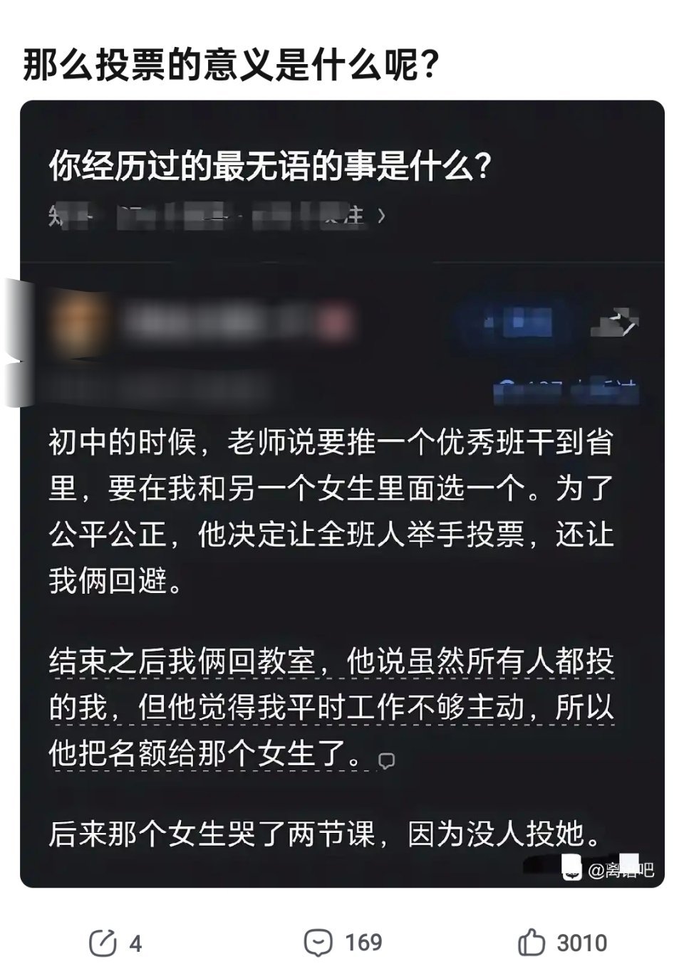 所以投票的意义是什么？