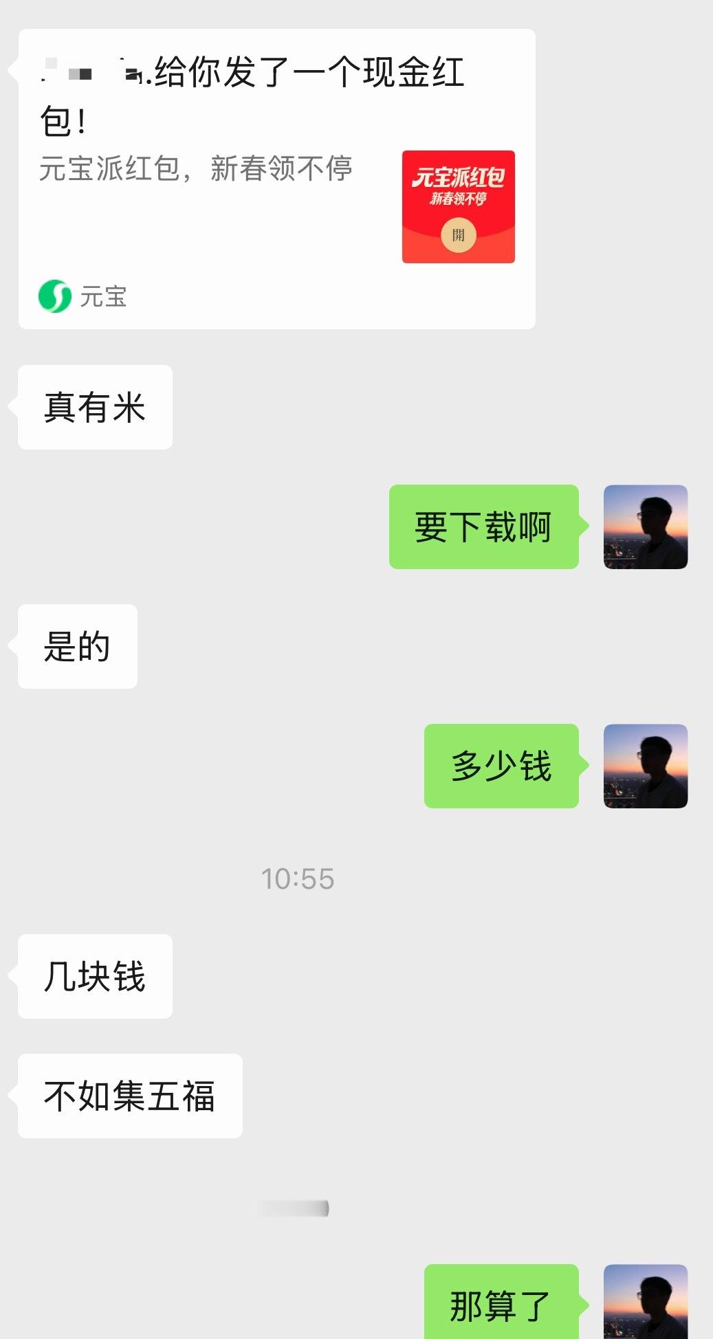 元宝红包元宝这招挺狠的用两三块钱就达到了这么大的传播用邀请和口令的方式扩散更多