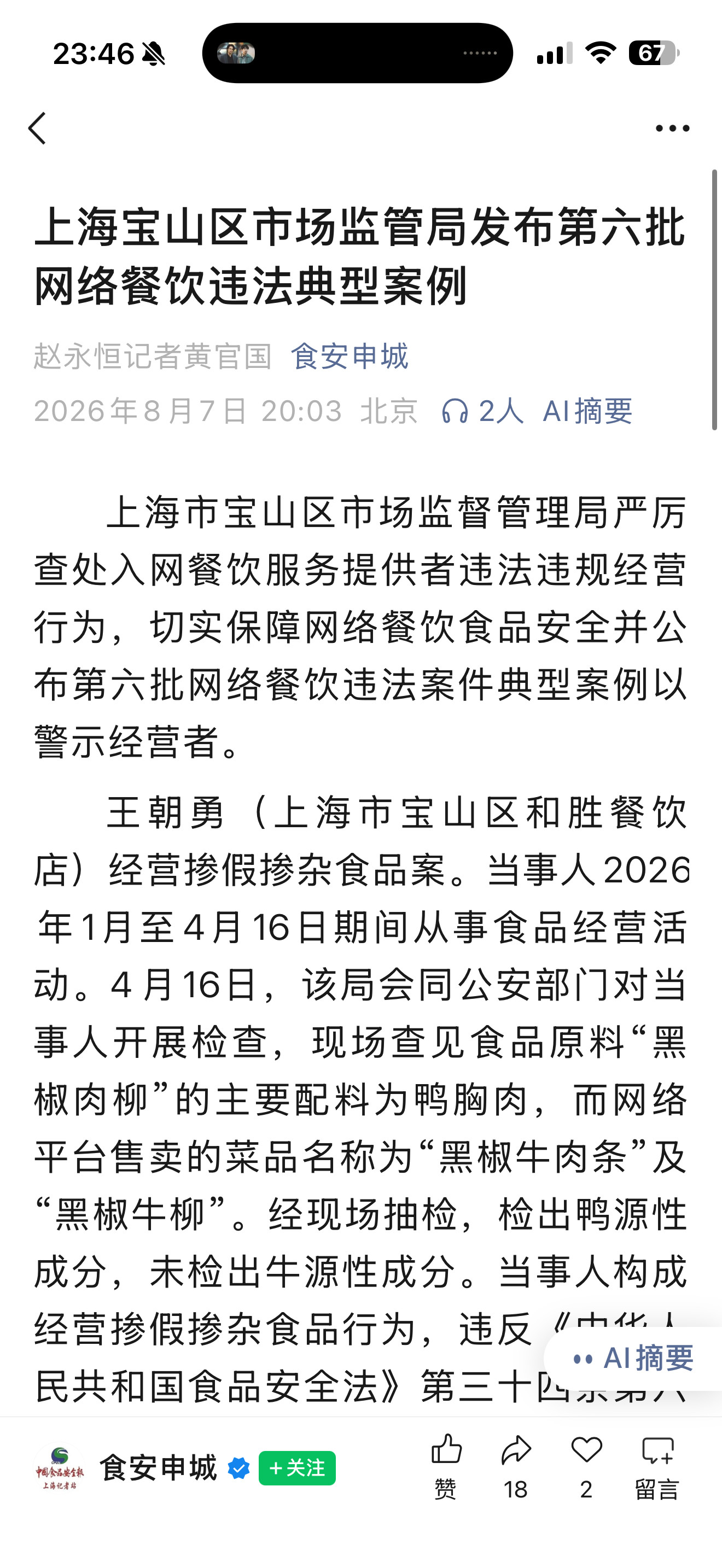黑椒牛柳用的鸭胸肉猪肉的丸子冒充撒尿牛丸做麻辣烫就够刑事标准了​​​