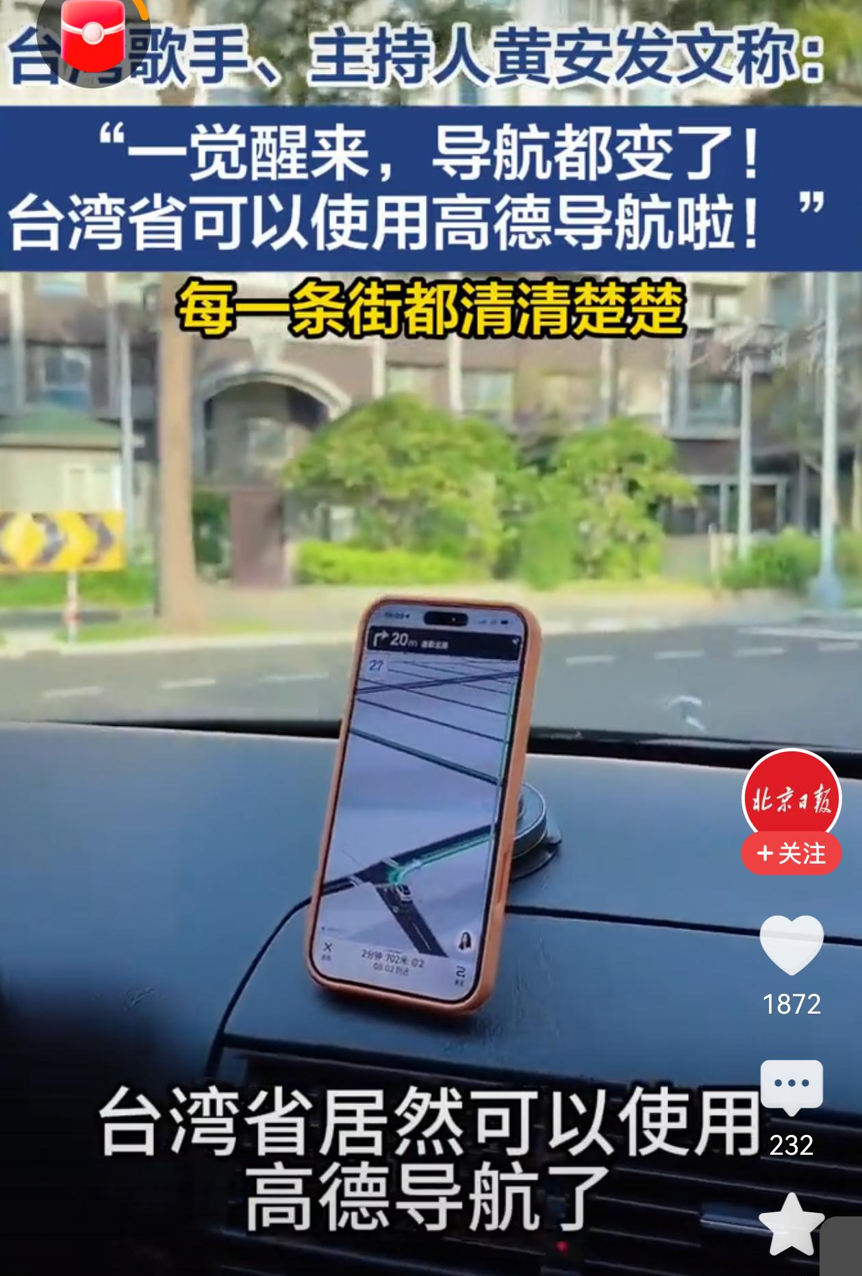 台湾省居然可以用高德导航了！！！是不是距离去台湾旅游的时候不远了？！台湾歌手主