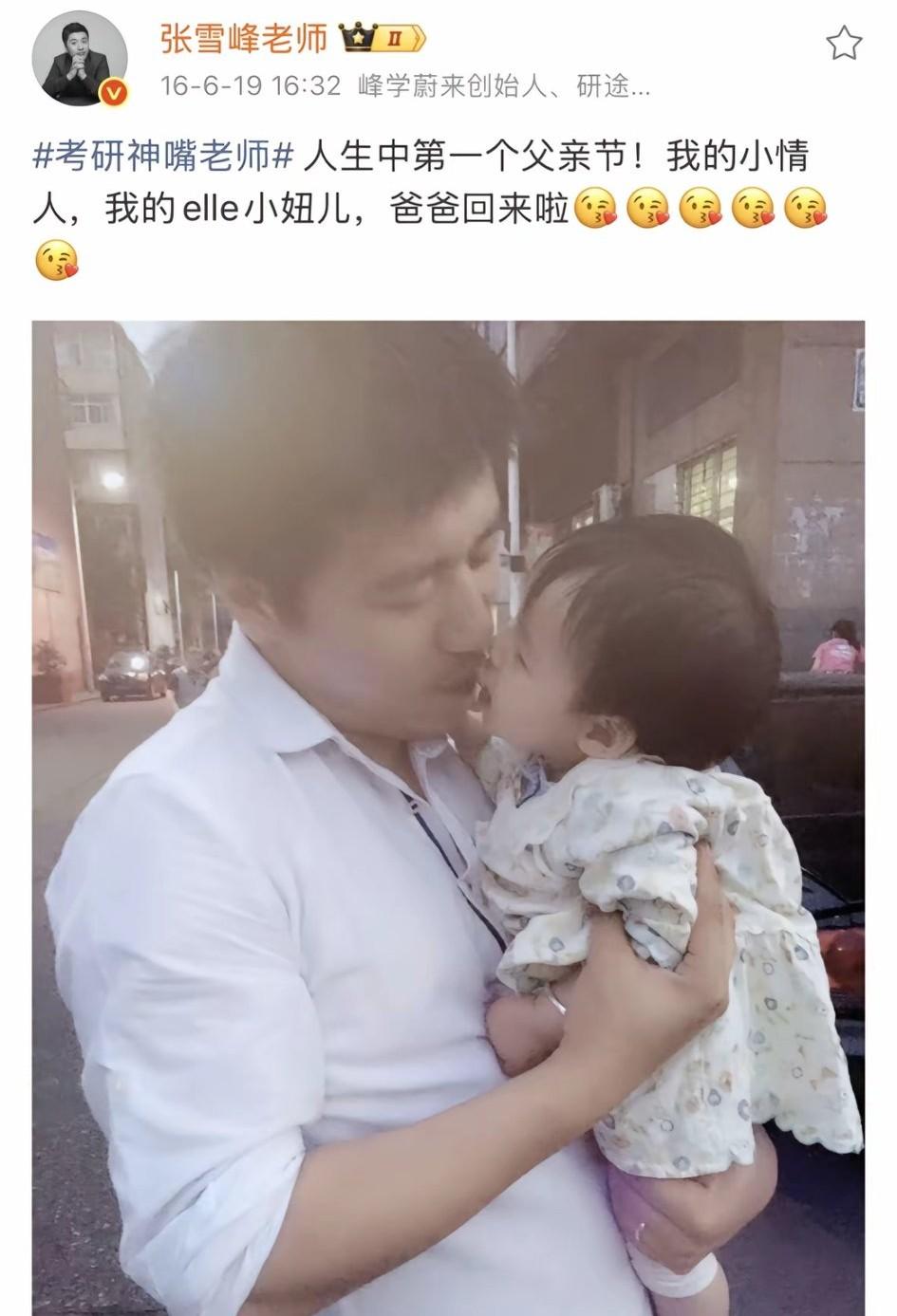 张雪峰有多疼爱他的女儿呢？不用看他说了什么做了什么，只看这个孩子的名字就明白了