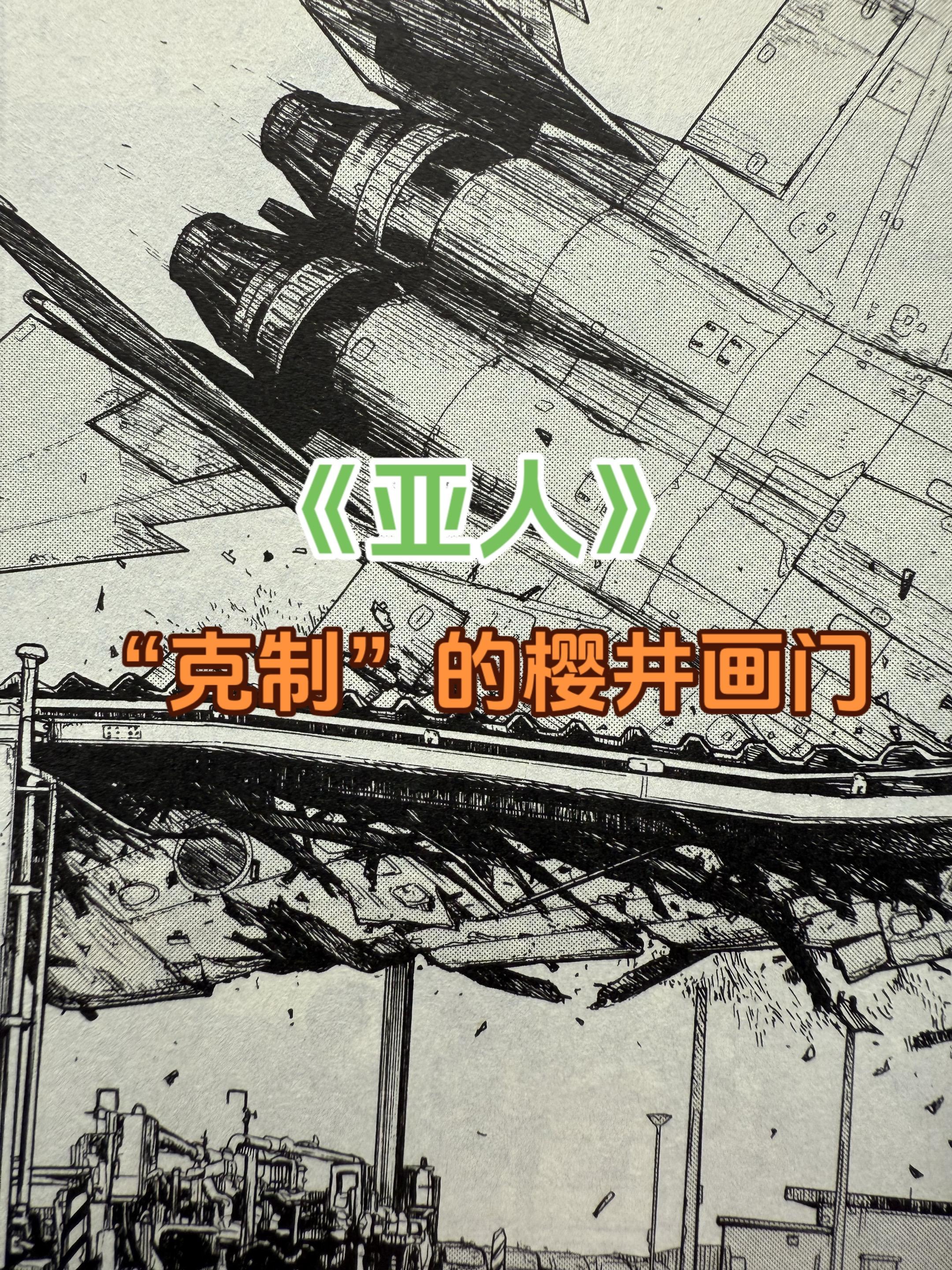 漫画中克制的重要性。当你能做好一件事，接下来思考的就是“克制”，真正的...