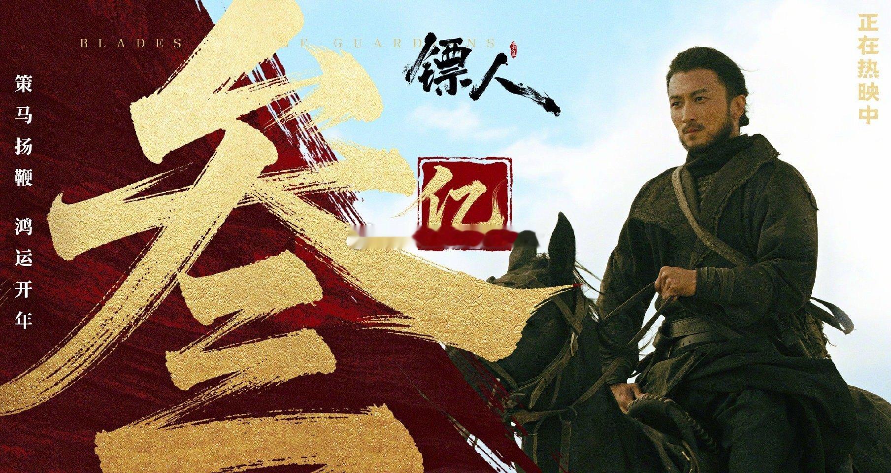 镖人票房破3亿《镖人》上映3天，总票房破3亿，这几天明显的看得出来，排片上涨，口