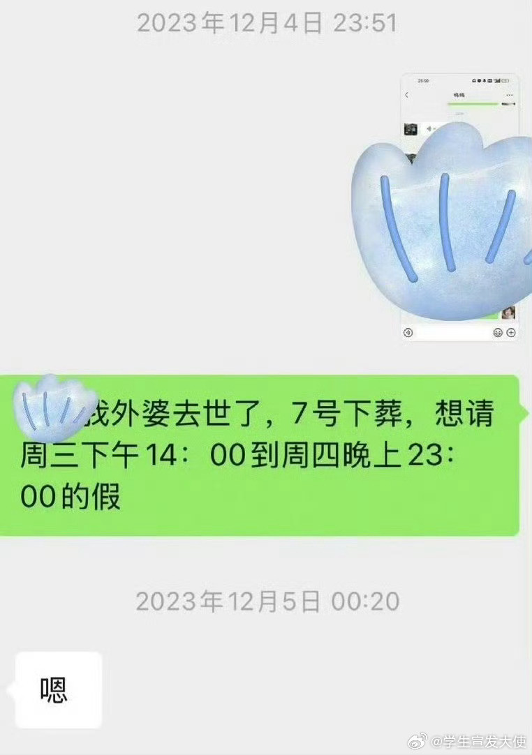 亲人去世请假辅导员回复一个字