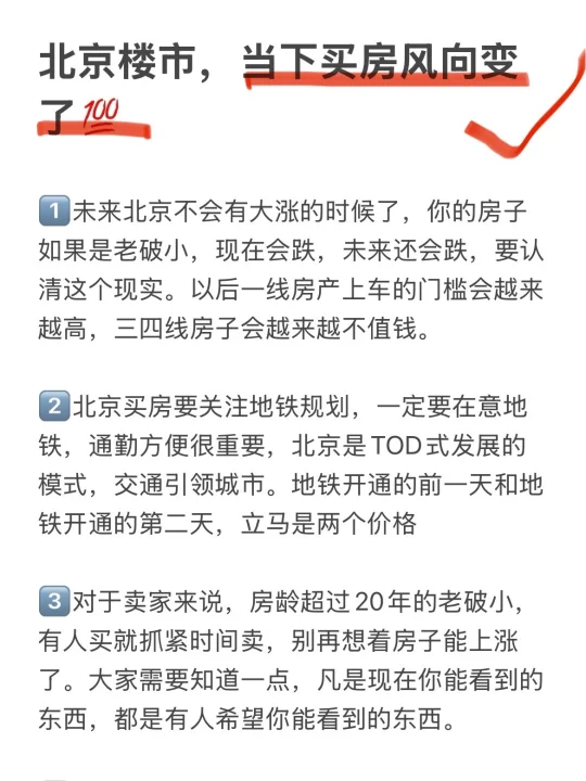 北京楼市，当下买房风向变了🔥