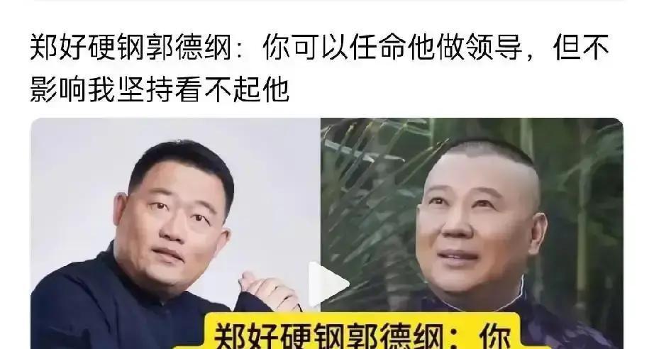德云社把徒弟“晾”了，南京演出单连夜改三次，最后把名字抹得干干净净。这不是