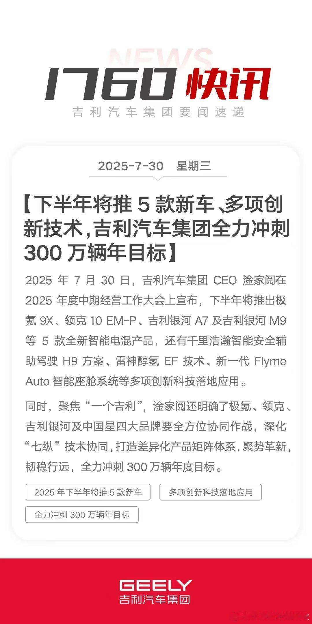 吉利、奇瑞和长安今年目标高度一致都是冲击全年产销300万辆吉利今年上半年完成14