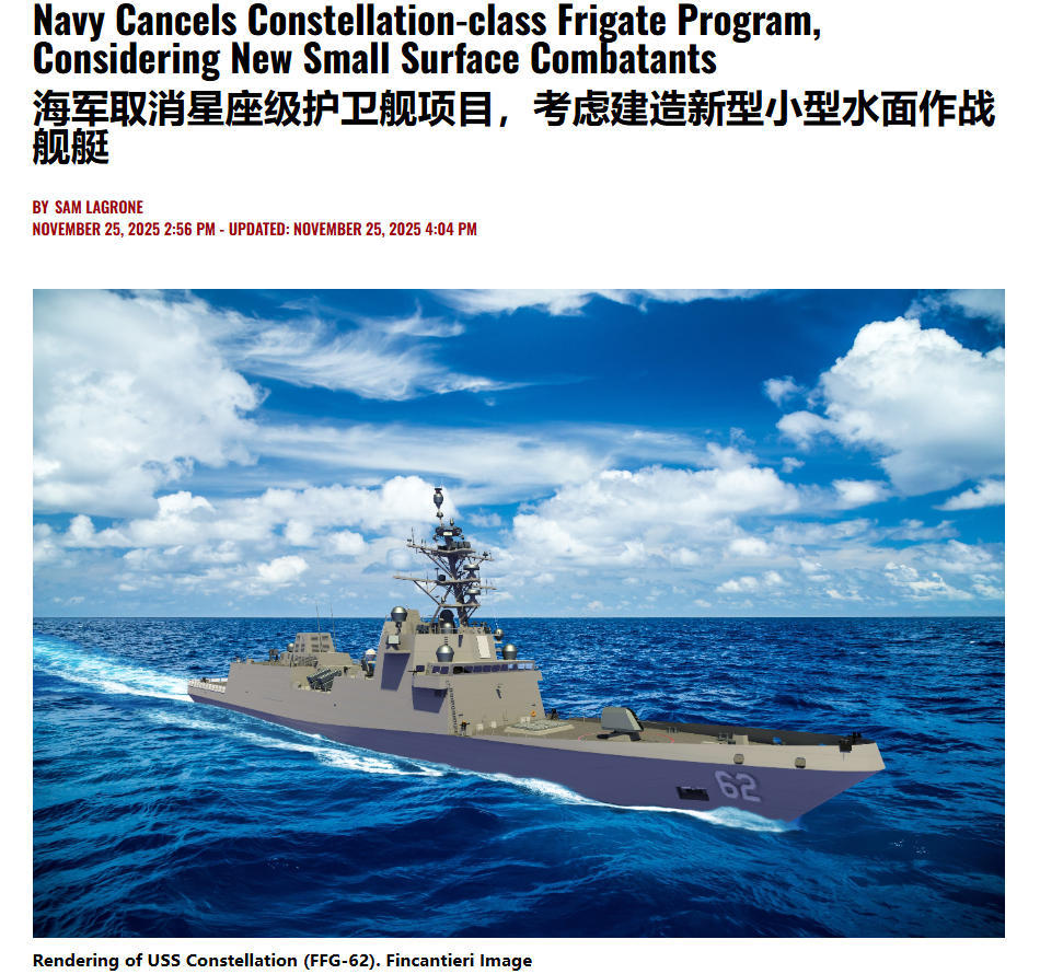 美国又给了自己一刀，花费20亿美元研制8年后，宣布放弃“星座”级护卫舰计划！据美