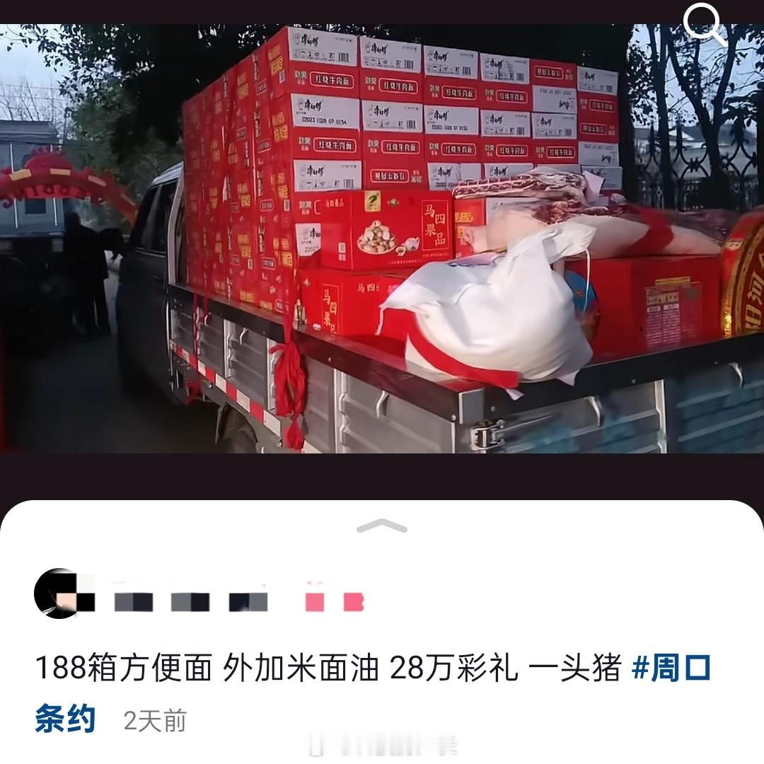 订婚要188箱方便面？这也吃不完啊​​​