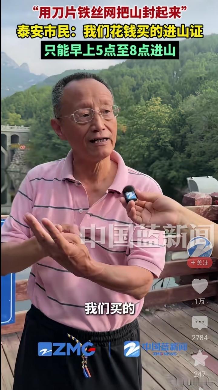 泰安当地人郑先生向中国蓝新闻记者吐槽：刀片铁棘的铁丝网，把山封起来，进山你得拿进