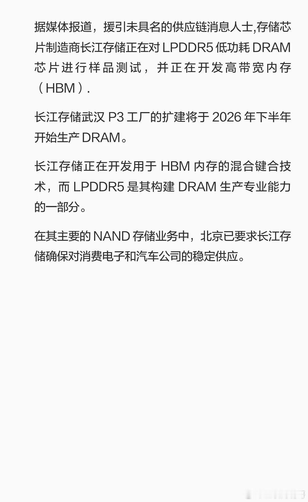 长江存储正在开发HBM长江存储正在开发LPDDR5和HBM内存技术，并计划202