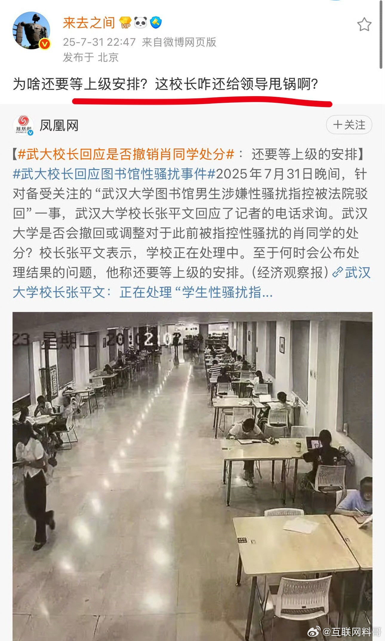 就连微博老总都看不下去武汉大学校长了。。。本以为他会雷厉风行，果断解决，没想到他