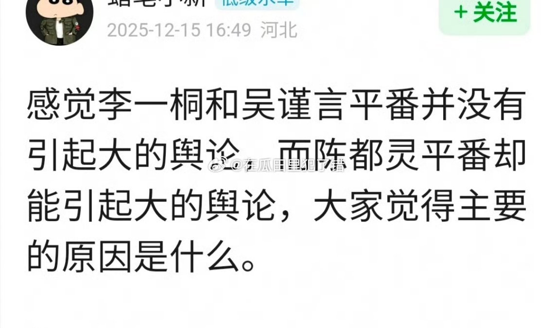 为什么李一桐和吴谨言平番并没有引起大的舆论，而陈都灵平番却能引起大的舆论，这是为