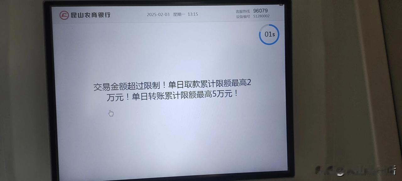 银行如此做派，究竟是何用意？在苏州的农商银行柜员机，已经连续两日无法取到钱了