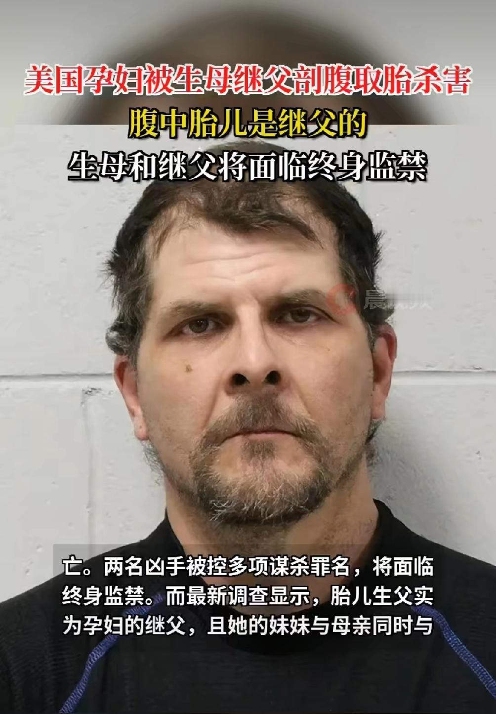 美国孕妇被生母继父剖腹取胎，家庭乱到颠覆三观比恐怖片还惊悚！美国22岁孕妇