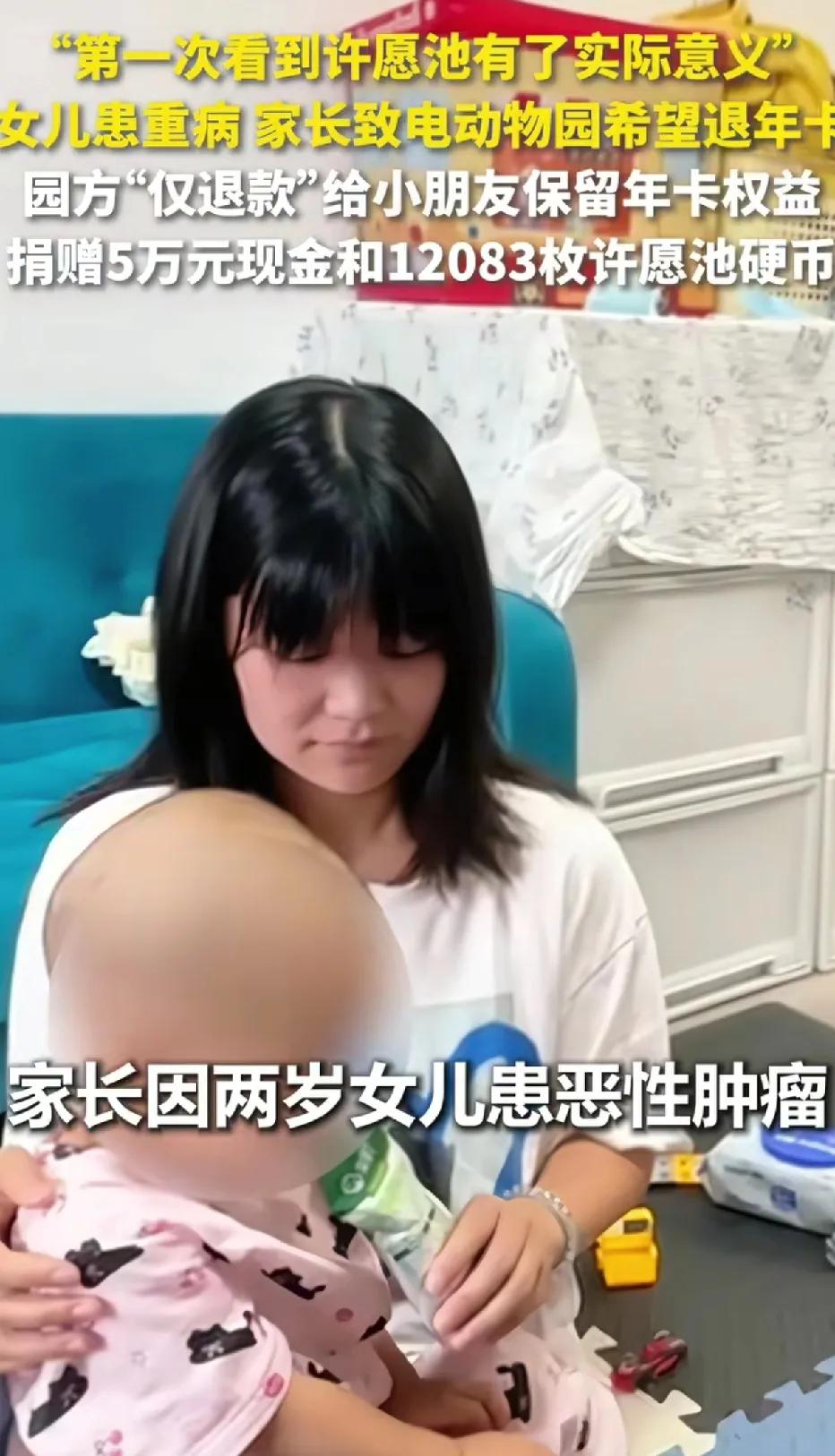 2岁女孩患上恶性肿瘤，妈妈打电话给南通森林动物园，哽咽的说：“我女儿得了癌症，能