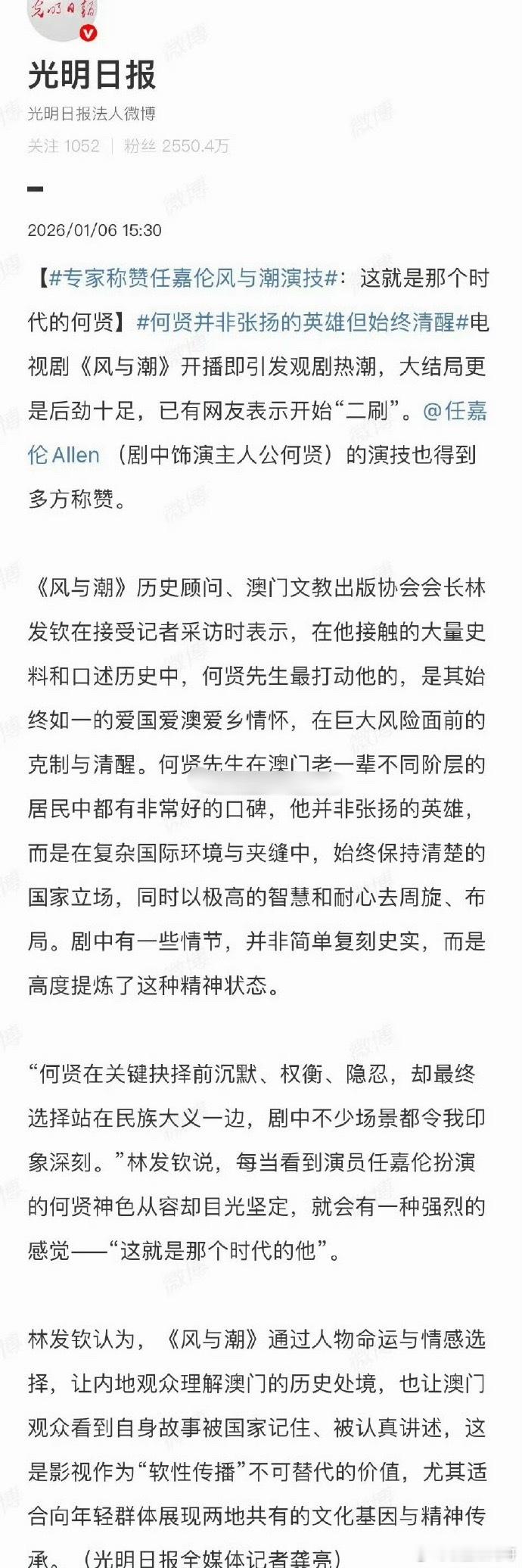任嘉伦在风与潮中的演技获林发钦高度称赞