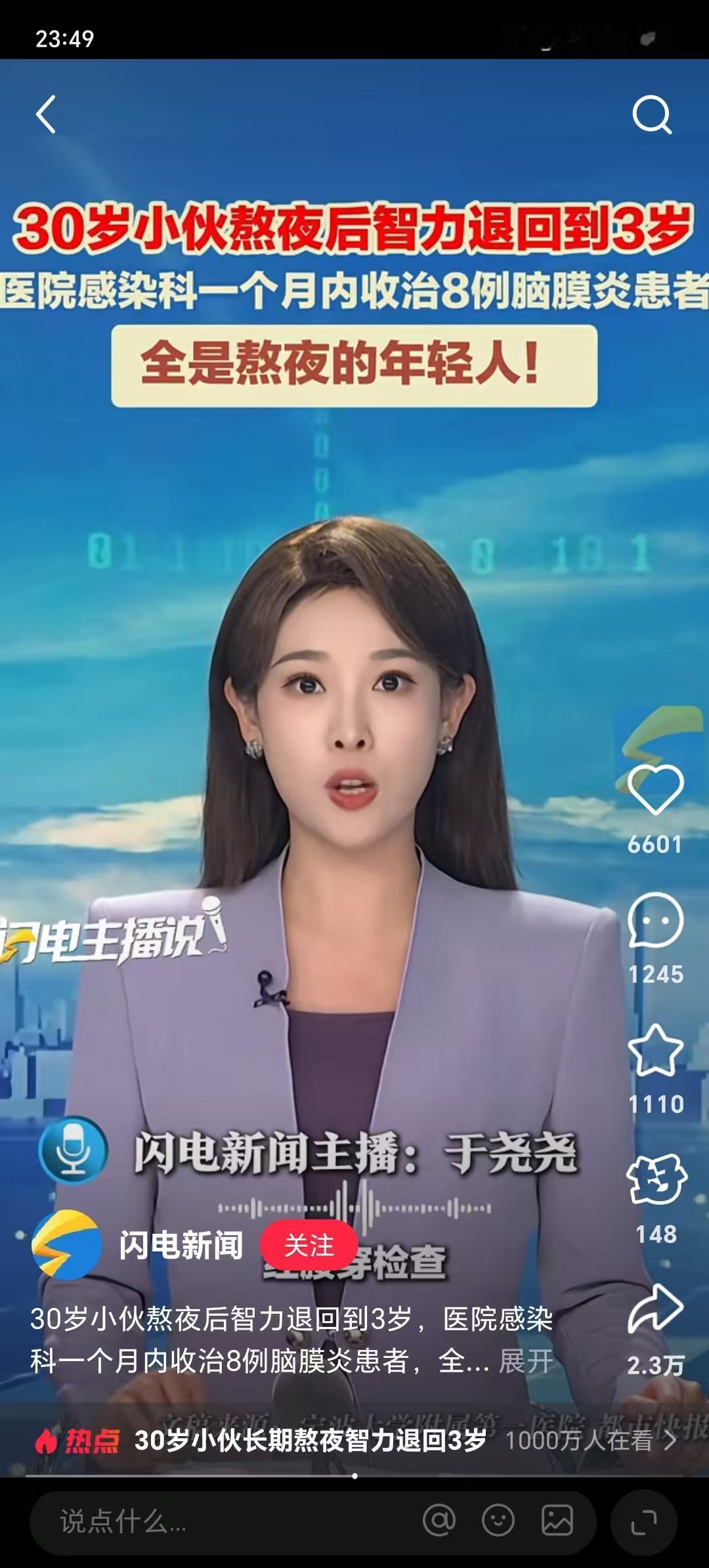 奉劝大家：晚上，千万不要一直熬夜！据闪电新闻报道，30岁小伙熬夜后智力