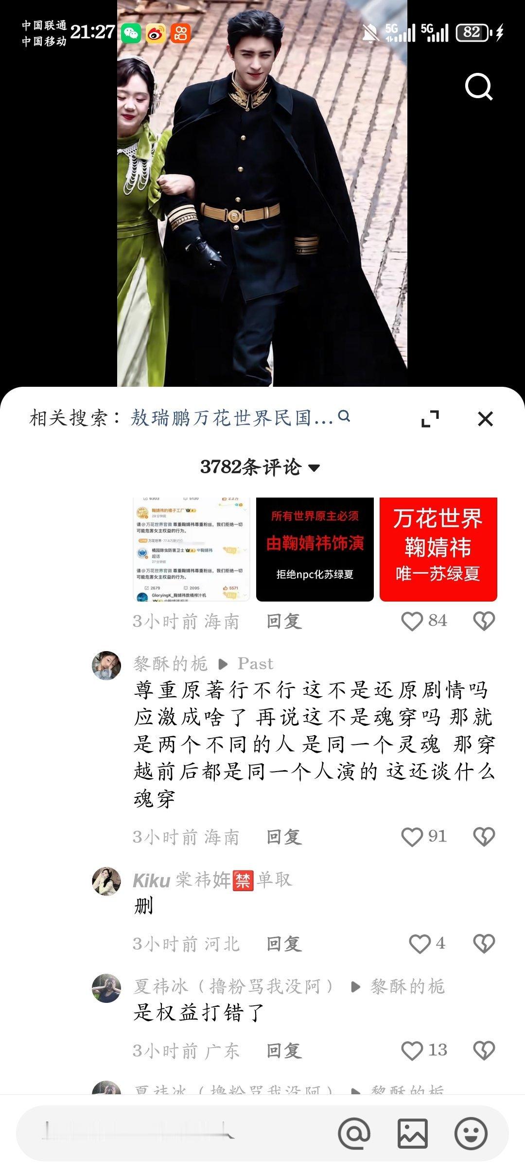 我们又不尊重原著了我们又应激了谁开机前口口声声说鞠婧祎一人饰演苏绿夏别说这脸