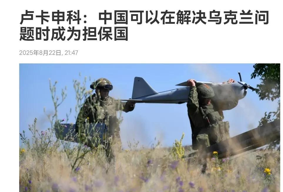 卢卡申科出来表态了！在泽连斯基一口否定中国成为担保国的可能性之后，卢卡申科表示，