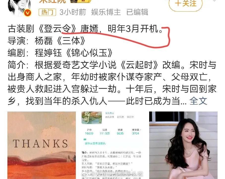 🥝的古装剧《登云令》，唐嫣、刘宇宁暂定2026的Q1开机，主演阵容如何？​​