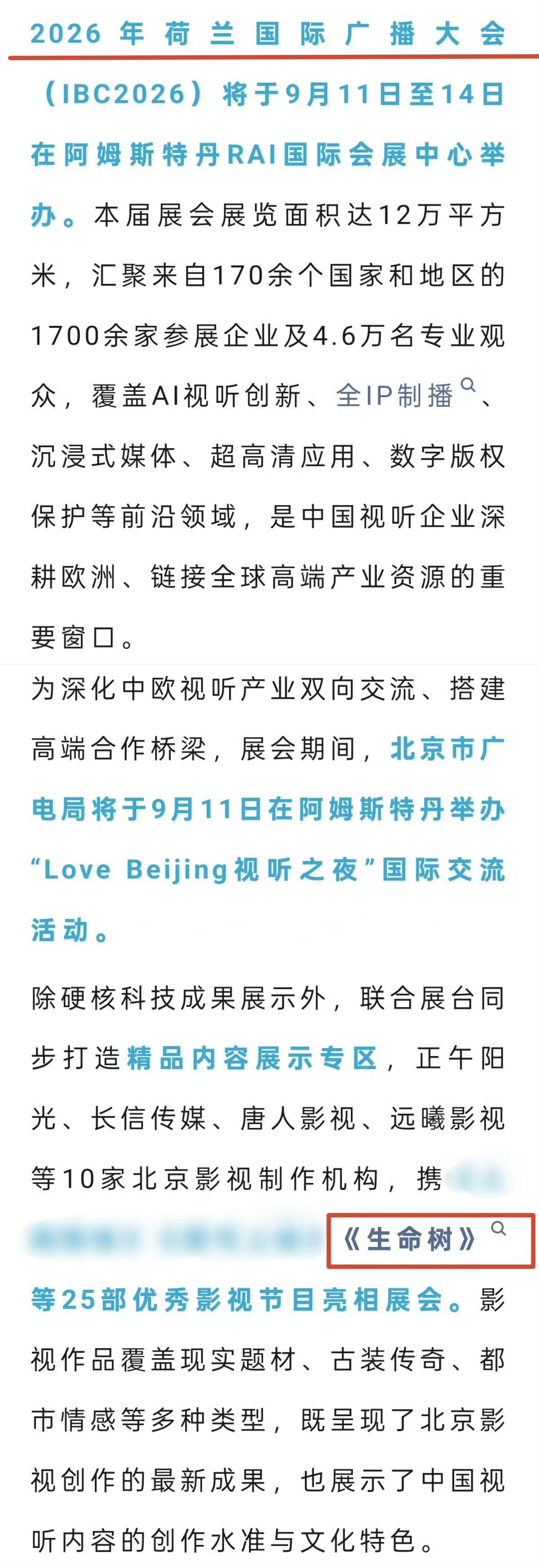 杨紫《生命树》即将亮相2026年荷兰国际广播大会～9月11日在阿姆斯特