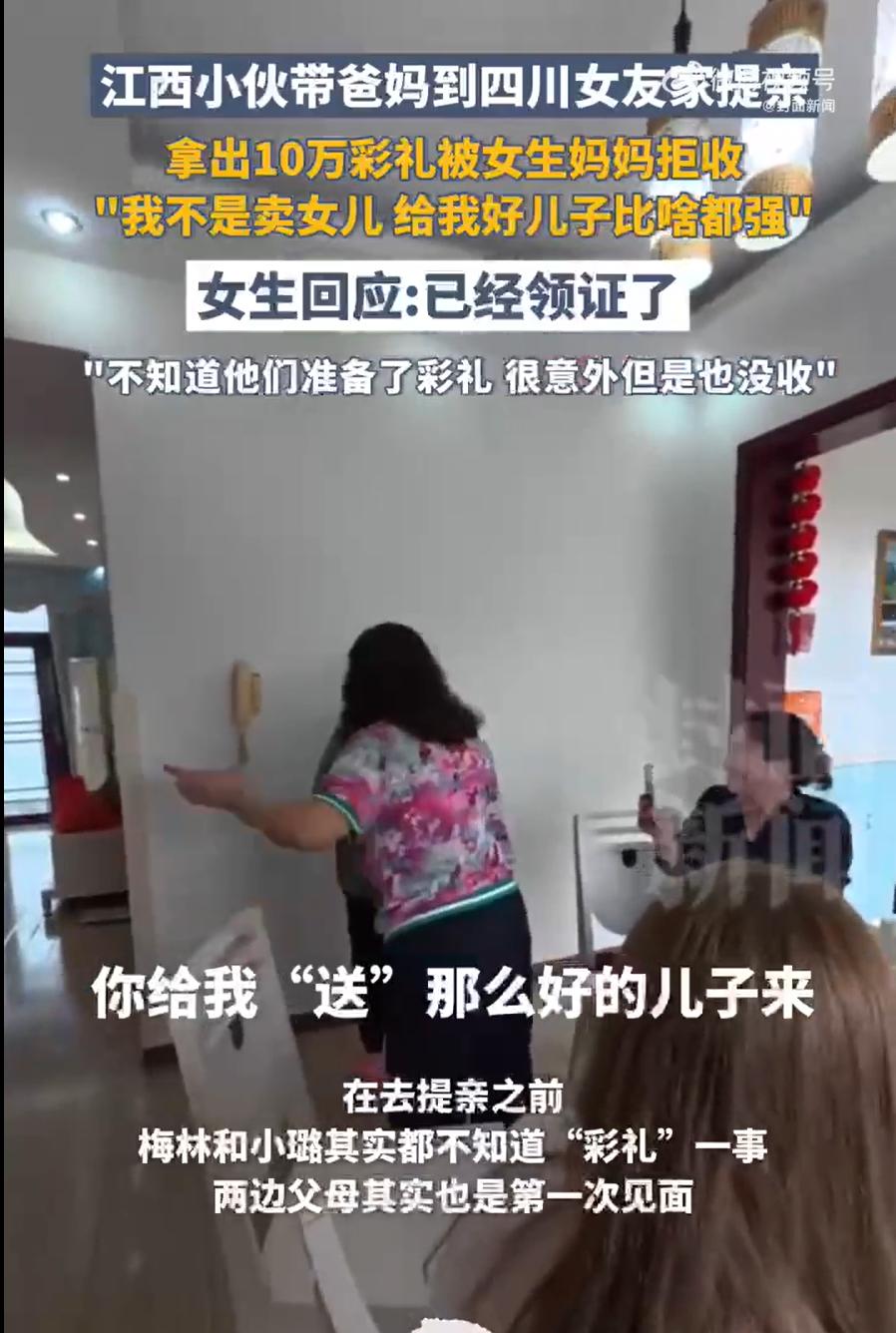 江西小伙提亲递彩礼，四川丈母娘反手推回：我不是卖女儿！视频爆火后他急了江西小