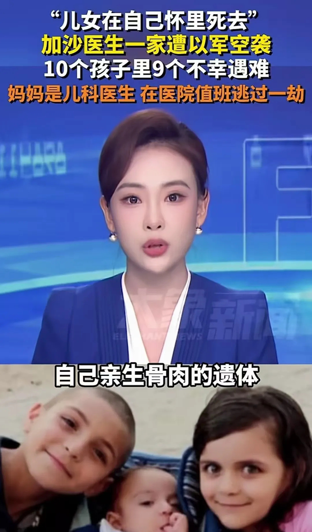 以色列炸死9个孩子主播哭了---
