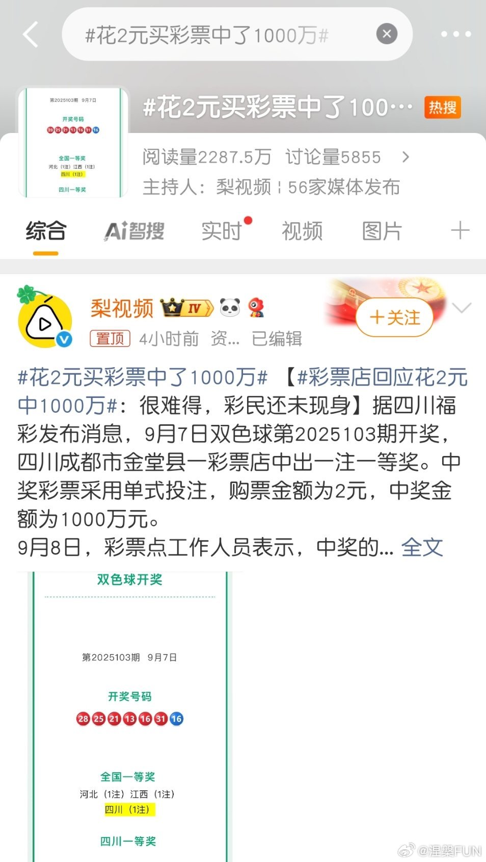 同时有两个中奖的热搜话题，又想让我去买彩票吗？女子20元彩票刮中100万激动尖叫