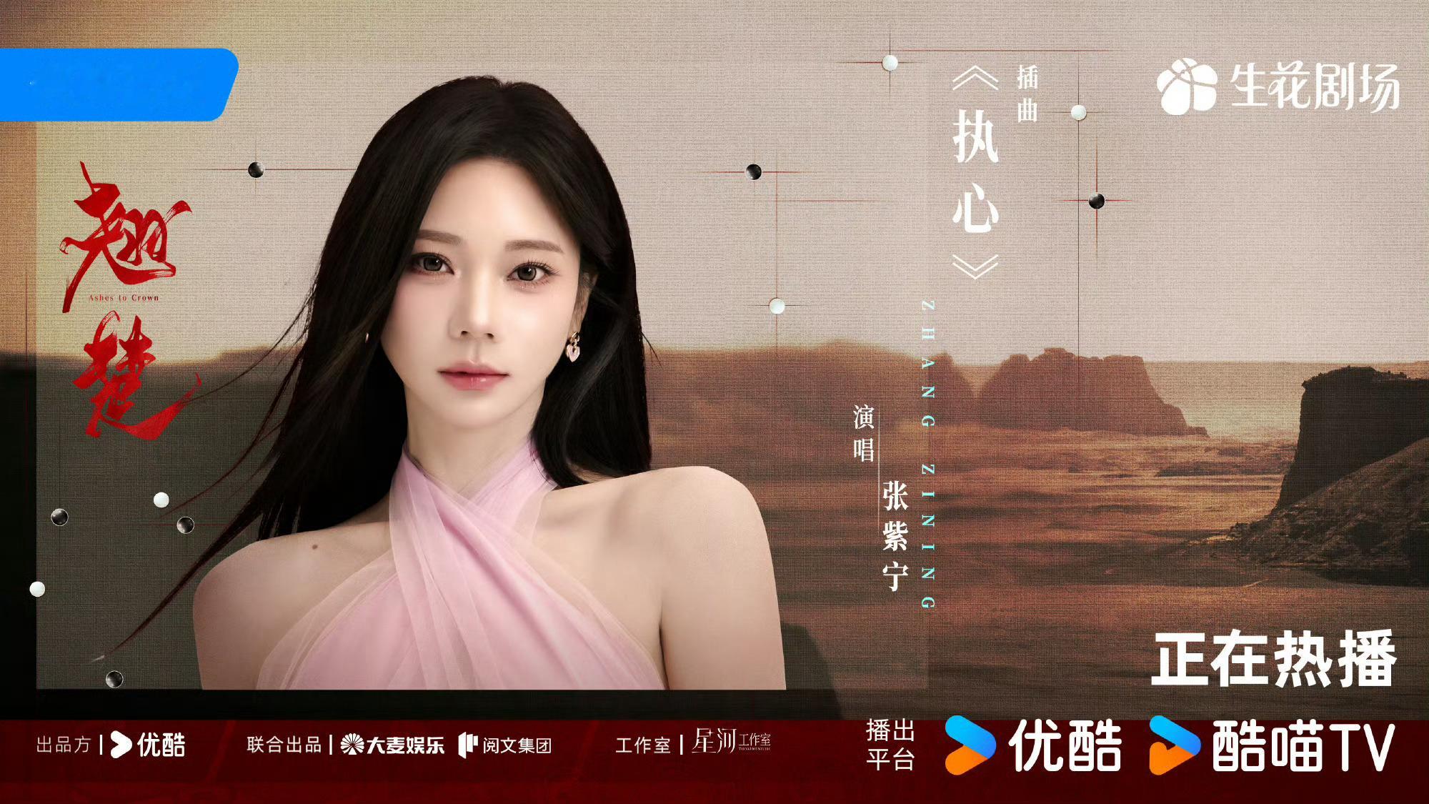 火箭少女101zzn张紫宁音你而来紫宁电视剧翘楚插曲《执心》