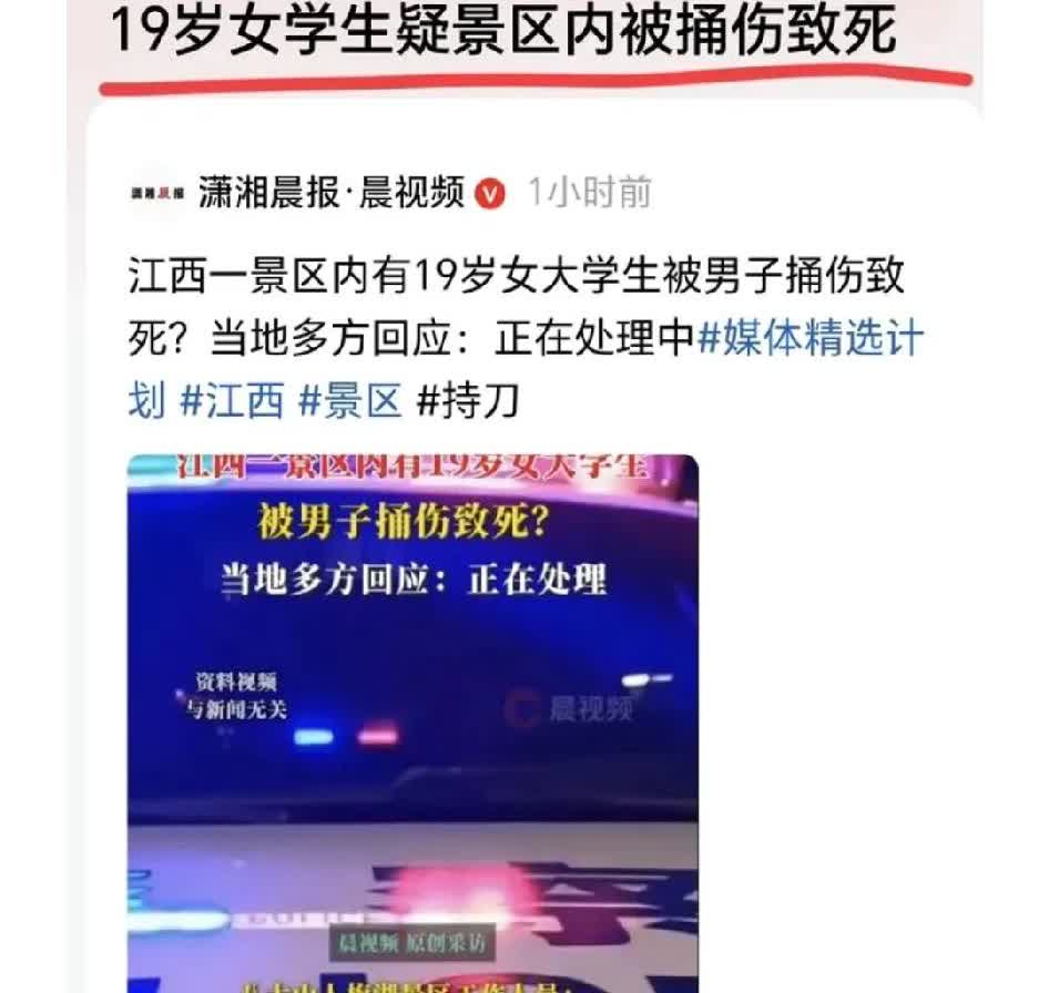 太惨！江西19岁女大学生景区被捅死亡，知情人曝内幕，事情不简单！江西南昌