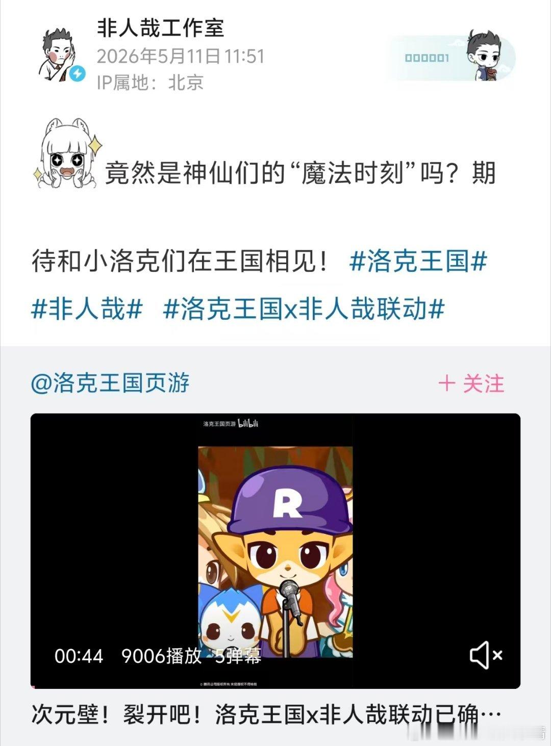洛克王国是真的懂福瑞控的...跟我喜欢的另一个IP非人哉联名了