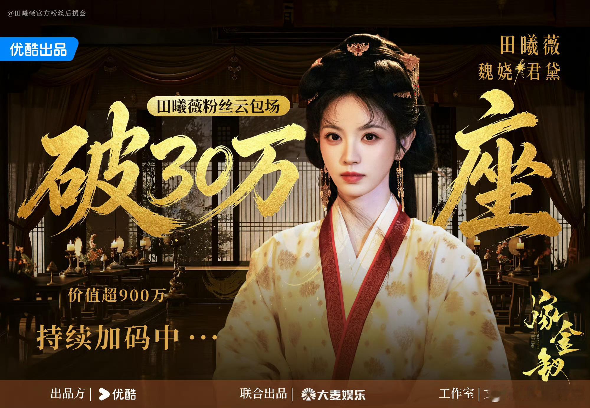 不止田曦薇家，连女配丝都在卷云包场，集体押宝嫁金钗了[doge]​​​
