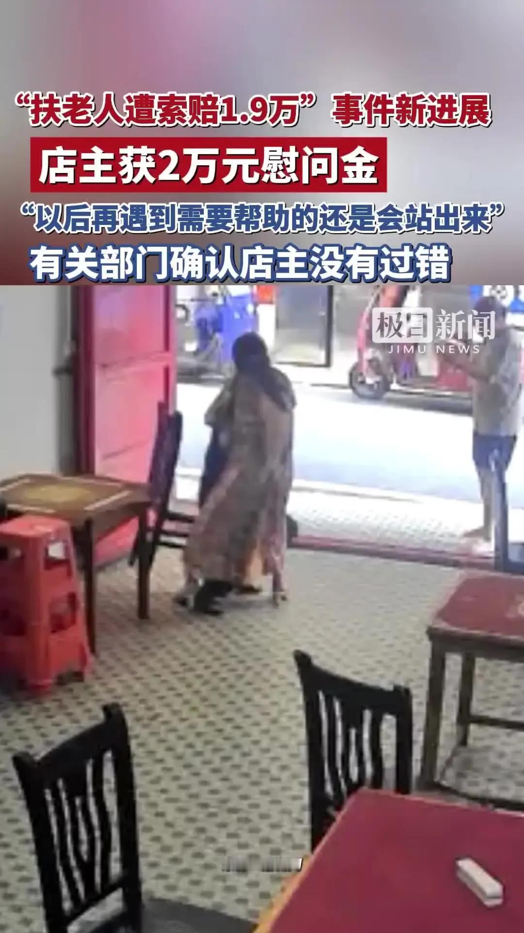 万万没想到，“扶老人遭索赔”死者亲属开口了，一是不可能退1.9万元，二是不认可