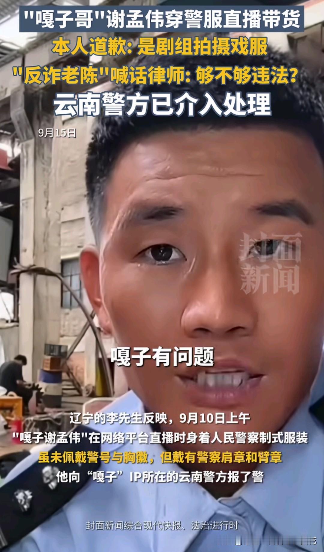 老陈这回逮住嘎子的把柄了，嘎子竟然穿警服直播带货，这是老陈所不能忍的，老陈为了带