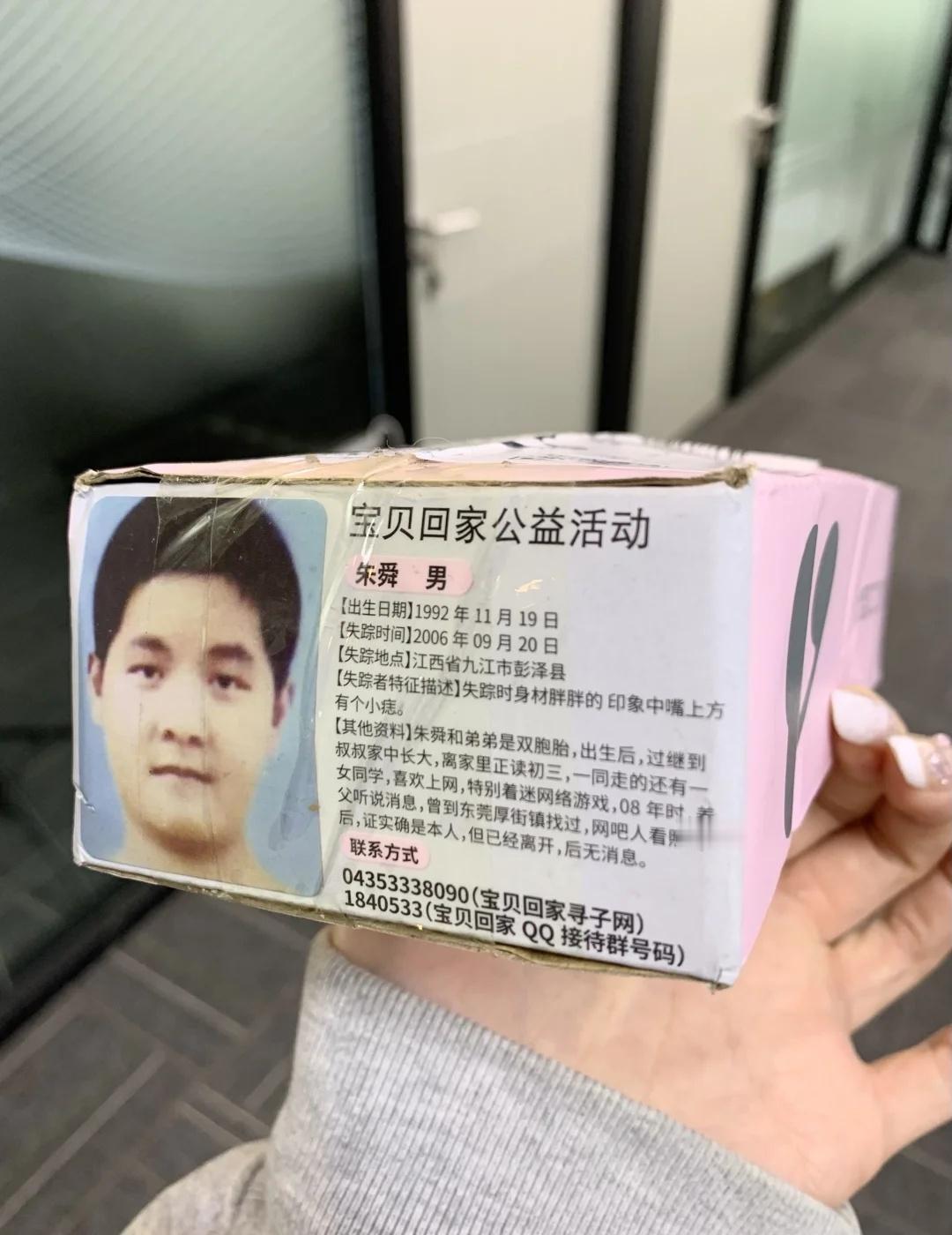 第一次收到这种快递第一次看到商家把寻人启事印在包装上的，2026还有人失踪，