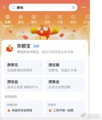 余额宝新升级, 建立攒钱的“多维宇宙”