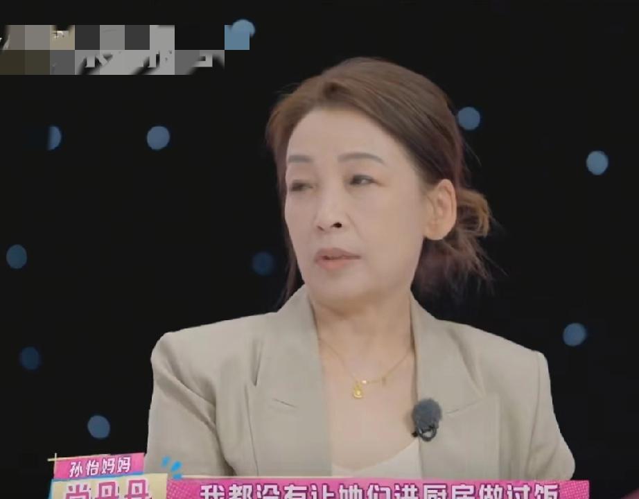 孙怡妈妈这观念太超前妈妈不希望孙怡进厨房，她说:“我这俩姑娘都没让她们进厨房做