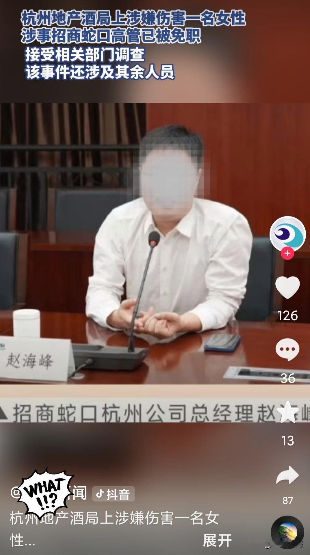 杭州地产饭局风波持续发酵！一场庆功酒局，三位负责人接连出事🔥最近杭州地