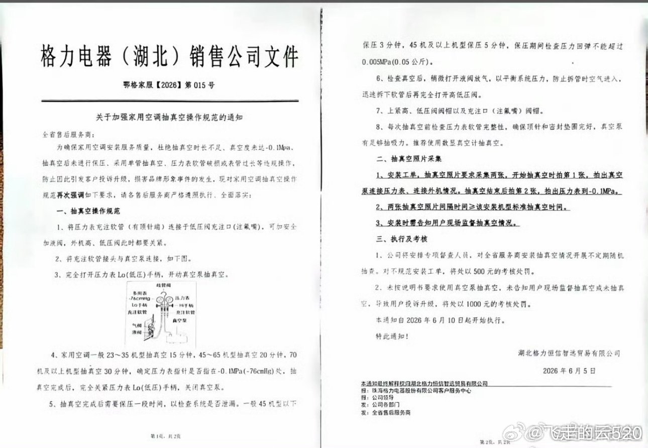 格力空调抽真空，规程非常严谨小米空调抽真空，规程都看不到，手机app上能看到抽真