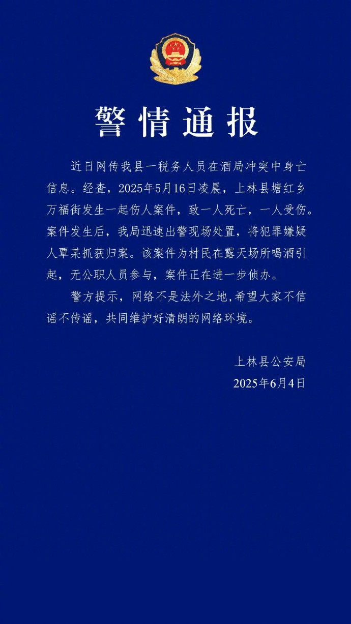 突发！村民酒局酿血案致1死1伤，警方辟谣：死者非税务人员，嫌犯已落网