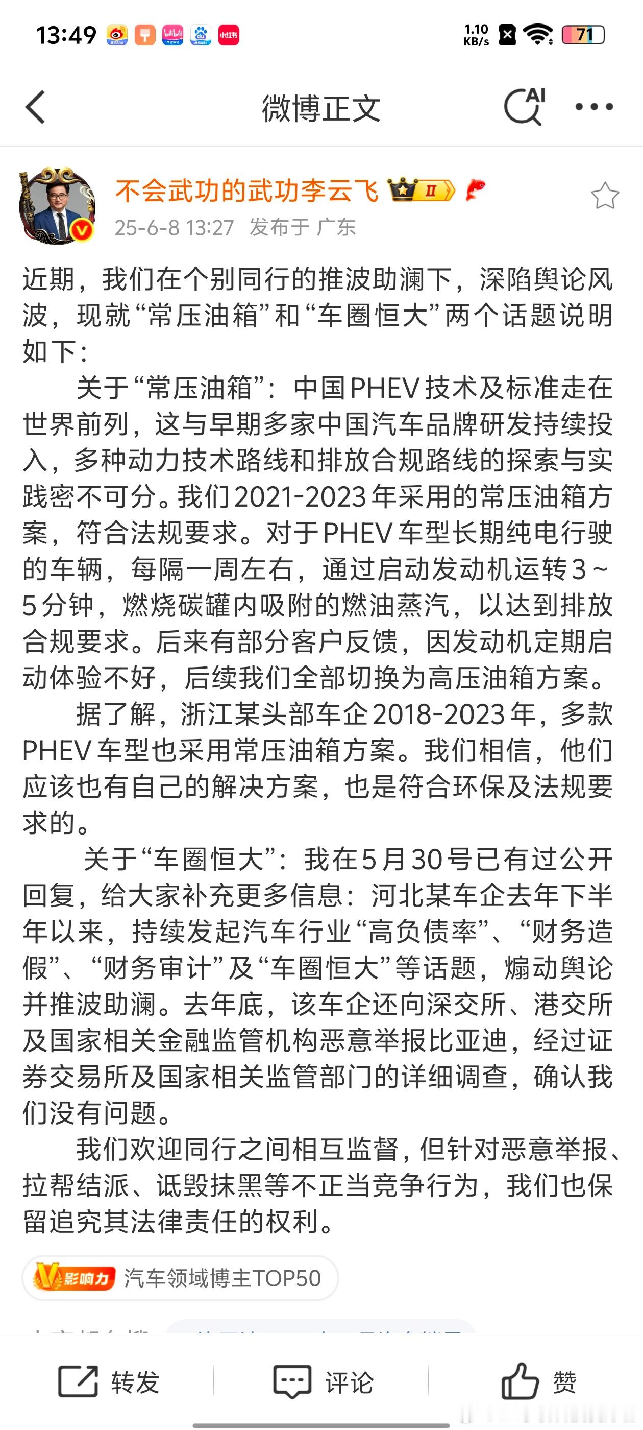 比亚迪李云飞回应近期友商言论，针对“常压油箱”和“车圈恒大”这些早就回应过了，不