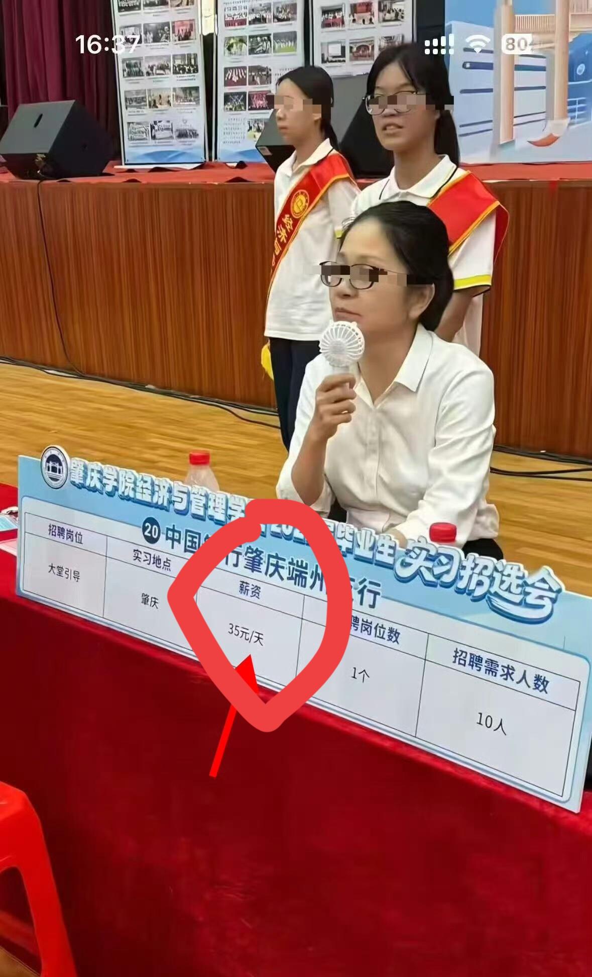 这家肇庆的中国银行支行，去高校里面招实习生，每天的实习工资你没看错，就是35