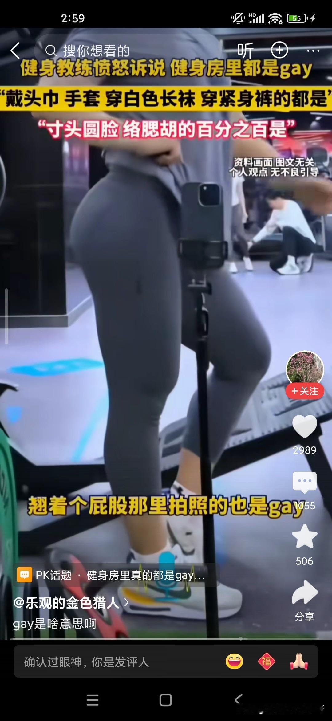 想不到健身房里边儿有这么多的gay，gay也就是同性恋的意思，因为在健身房里工作