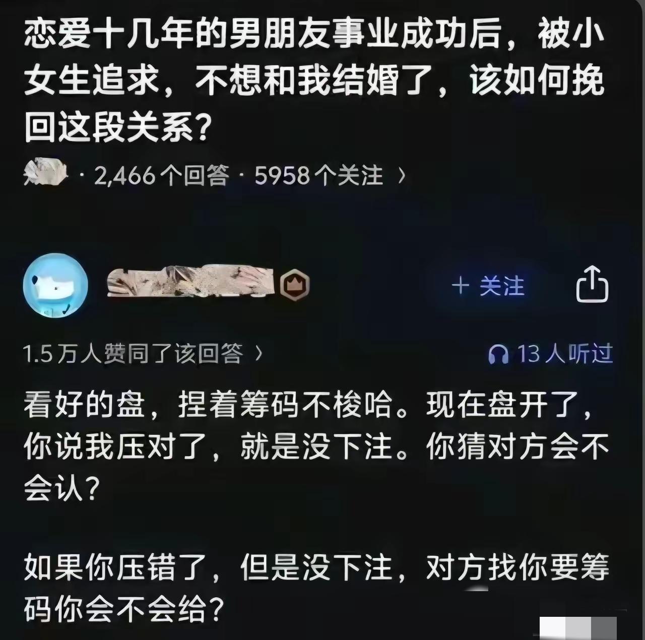 恋爱十几年，这是一直没找到合适的下家吧。