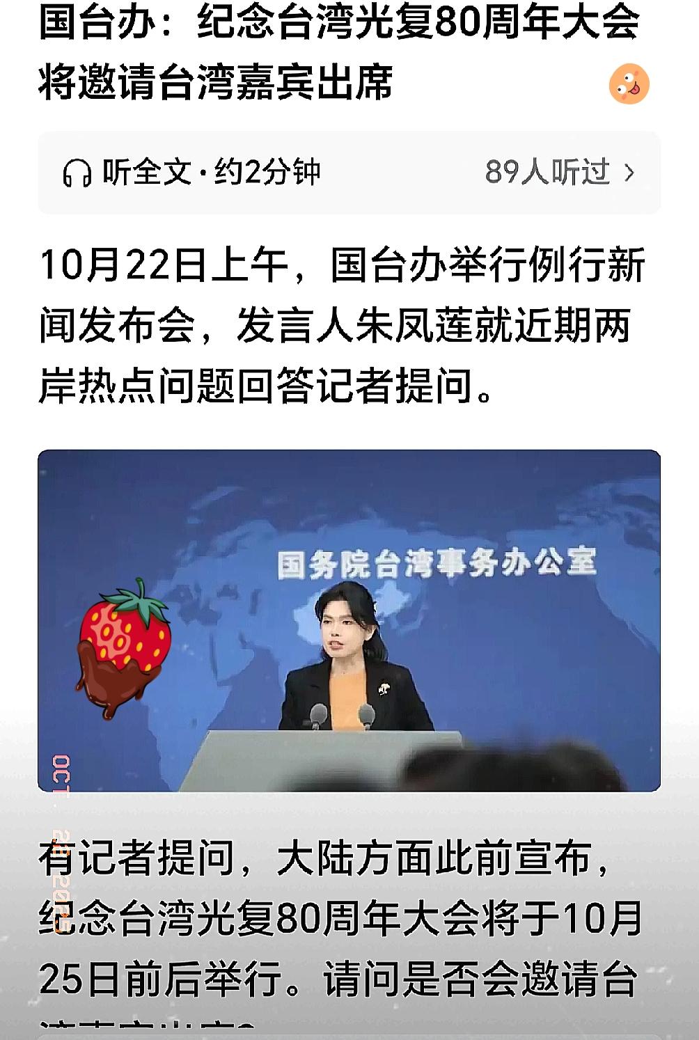 召开纪念台湾光复80周年大会，是一个顶级阳谋。一是，再次向世界宣告，台湾icon