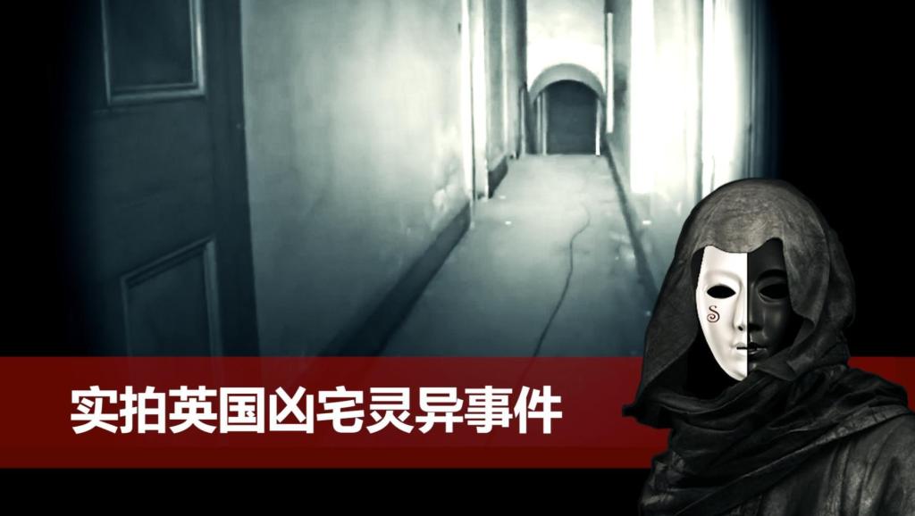 世界上最严重的一次闹鬼,世界上最严重的一次闹鬼事件