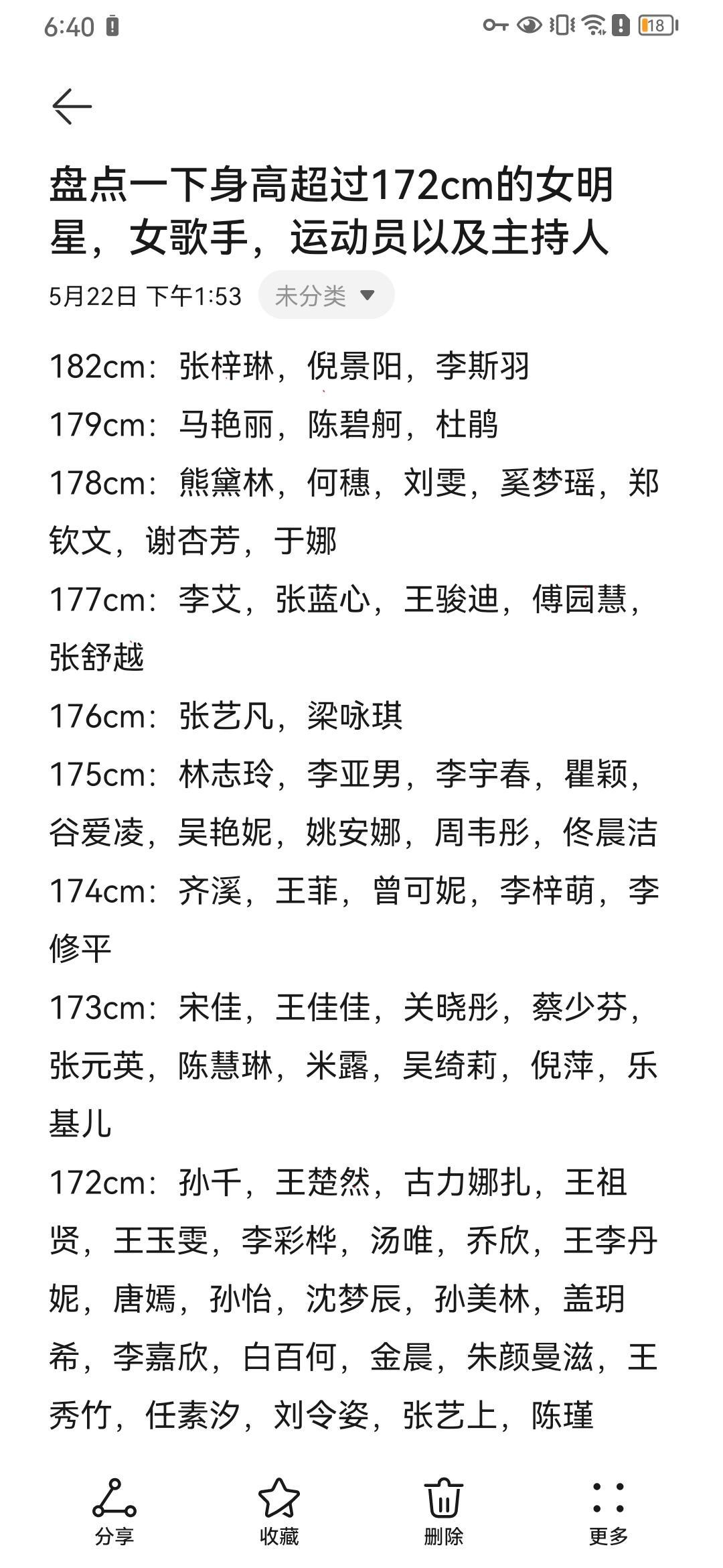 盘点一下身高超过172cm的女明星，竟然这么多​​​